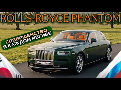 Видео: Rolls-Royce Phantom на оранжевом салоне. Тяжёлый люкс из Кореи