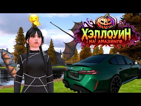 Видео: ПОЛНЫЙ ОБЗОР ОБНОВЛЕНИЯ И ИВЕНТА ХЭЛЛОУИН НА AMAZING ONLINE (GTA CRMP)