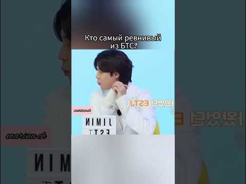 Видео: Самый ревнивый мембер BTS💜