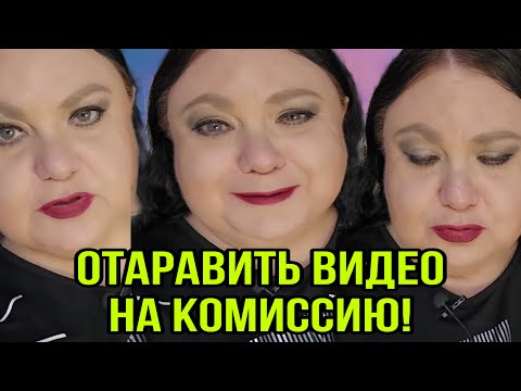 Видео: ОТПРАВИТЬ ВИДЕО В КОМИССИЮ! ДЕВУШКА С УРАЛА. ОБЗОР. 