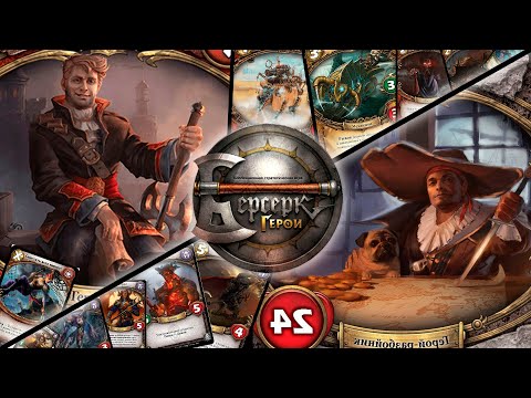 Видео: ККИ "Берсерк герои" (Деджедай VS Счастливчик Тони)