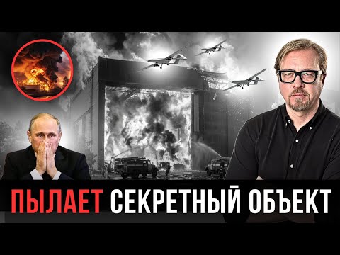 Видео: ⚡ СТРАТЕГИЧЕСКАЯ ПОТЕРЯ ПУТИНА! Разнесли завод дронов в России.