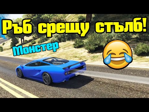 Видео: Ръб Срещу Стълб - Трансформ Състезания!!!