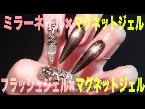 Видео: Как сделать магнитный гель и зеркальные ногти! Гелевые ногти!