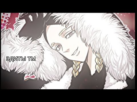 Видео: эдиты токийские мстители часть 18