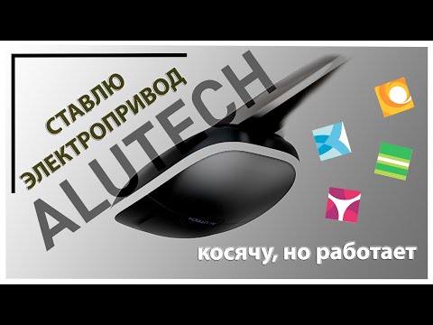 Видео: Установка привода секционных ворот Alutech Levigato #levigato #alutech #handmade #секционныеворота