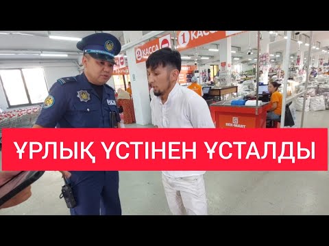 Видео: ПОЛИЦИЯ КӨМЕКТЕСЕ МЕ? ШЕШЕЕЕН 🤯 НЕ БОЛЫП КЕТТІ ӨЗІ / Жанбол Рахматулла