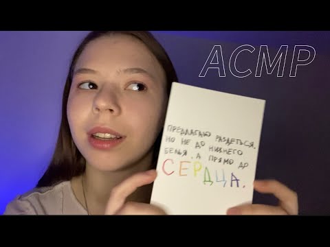 Видео: АСМР ОТ ТРЕВОГИ| болтаю чтобы отвлечь тебя от тревожных мыслей 💙🫂
