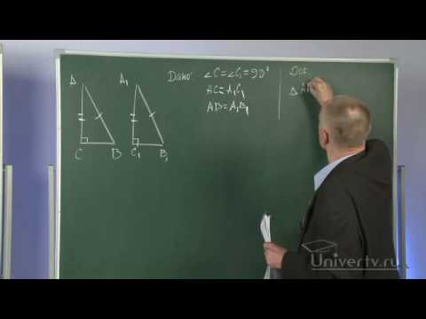 Видео: Признаки равенства прямоугольных треугольников