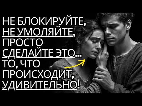 Видео: Не блокируйте, не умоляйте, просто сделайте это... то, что происходит, ПОТРЯСАЮЩЕ! | Стоицизм