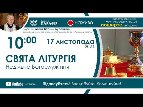 Видео: Служба Божа  НАЖИВО  10:00  17.11.2024