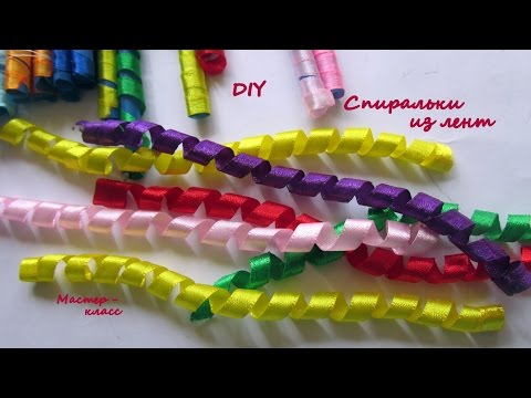 Видео: Спиральки из лент / DIY Kanzashi