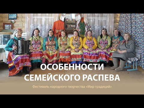 Видео: Особенности семейского распева | Мир традиций | 6+