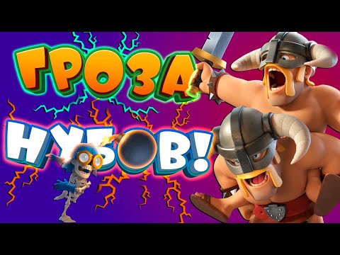 Видео: 🙈 Грибы Боятся Этой Колоды с  Элиткой и Яростью | Clash Royale