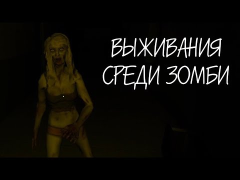 Видео: ЕДИНСТВЕННЫЙ ВЫЖИВШИЙ? - Horror Night