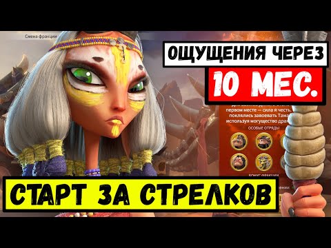 Видео: Стоило начинать за ЛУЧНИКОВ?! / Отзыв спустя 10 месяцев [ Call of Dragons ]