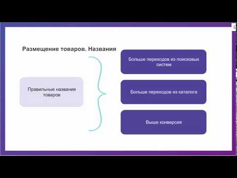 Видео: Как оформлять карточки товаров для увеличения продаж