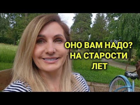 Видео: Как не попасть в кабалу на старости лет| нужен ли брак после 50 лет