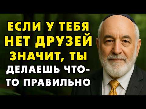 Видео: Отсутствие Друзей Раскрывает То,  Что на самом деле вы очень сильный человек. Это понимает лишь 1%