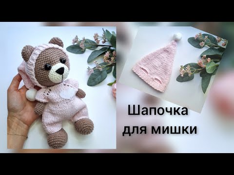 Видео: МК шапочка для мишки спицами