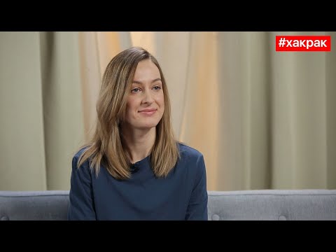 Видео: #ХакРак. Анастасия Коваленко