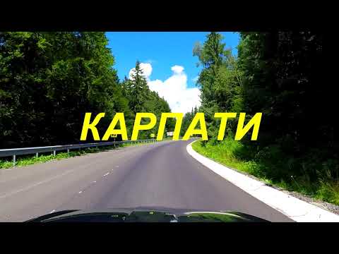 Видео: Автомобільна дорога Р-21 Долина-Хуст : ділянка Торунський перевал (941 м.) - с. Мислівка