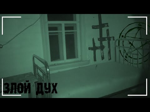Видео: Злой ПРИЗРАК В ДОМЕ У ДОРОГИ проявил себя