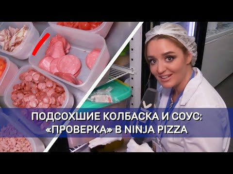 Видео: «Проверка»: пиццерия Ninja Pizza