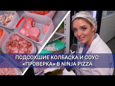 Видео: «Проверка»: пиццерия Ninja Pizza