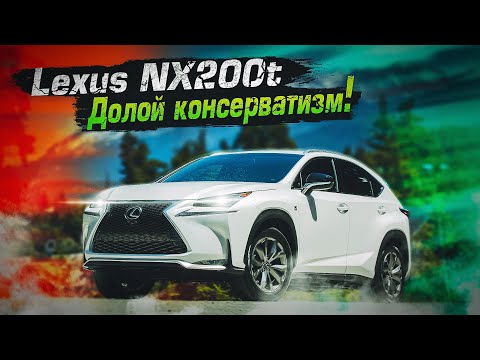 Видео: Lexus NX200t | Плюсы и минусы, что внутри турбо-паркетника. Тех.обзор.