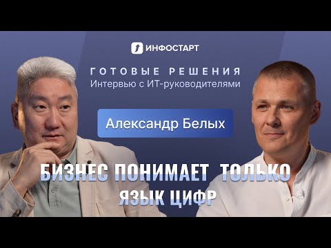 Видео: Управление ИТ в аптечном бизнесе / ВИТТА Компани / Александр Белых