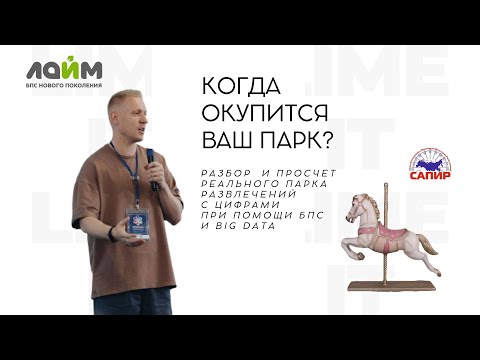 Видео: Бизнес план парка аттракционов. Как рассчитать выручку строящегося парка аттракционов?