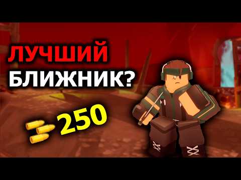 Видео: Они Его СНОВА БАФФНУЛИ... | Roblox | TDS