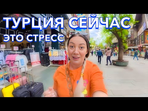 Видео: Турция 2025. Что ЗДЕСЬ ПРОИСХОДИТ❗️ТУРЦИЯ УДИВИЛА. ОБУВЬ ОДЕЖА ЕДА Цены. Анталия