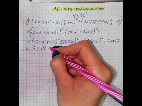Видео: 9-сынып. Келтіру формулалары - 4 сабақ