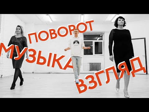 Видео: Дефиле. Модельный шаг и модельный взгляд. Как правильно ходить по подиуму?