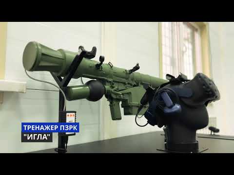 Видео: ПЗРК ИГЛА Тренажерно моделирующая система