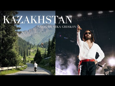 Видео: VLOG. Путешествие в Казахстан и долгожданный концерт 30 Seconds to Mars !