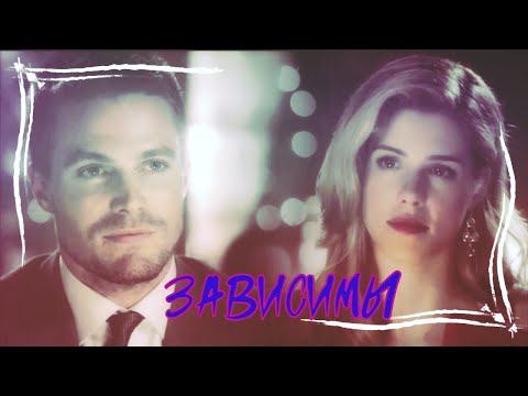 Видео: ЗАВИСИМЫ Оливер и Фелисити