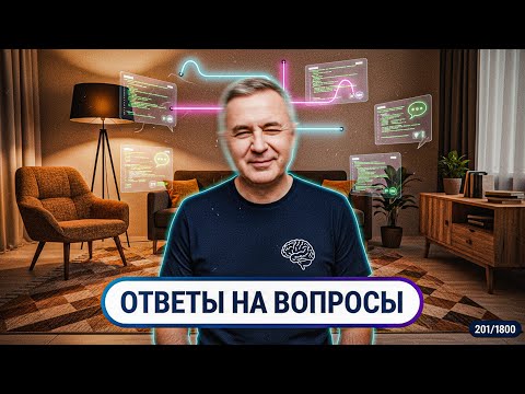 Видео: Ответы на вопросы / 29 октября 2025