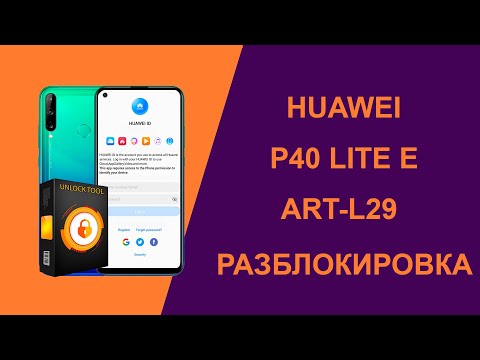 Видео: P40 lite E удаление huawei id (ART-L29)