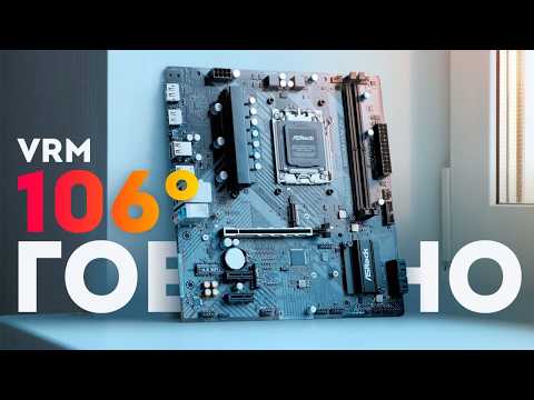 Видео: Не покупай Asrock b650m-h/m.2+ в 2025 году, пока не посмотришь это видео