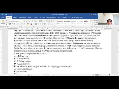 Видео: ҚАЗАҚСТАН ТАРИХЫ НҰСҚА ТАЛДАУ ГРАНТ - ҰБТ  №6