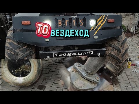 Видео: вездеход спустя 3 года эксплуатации полная диагностика неисправностей  дефектовка ремонт