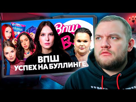 Видео: КУЗЬМА СМОТРИТ "Травля в ВПШ: Саша Спилберг и прокладки, Катя Клэп, Чижова, Шпагина, Пушман"