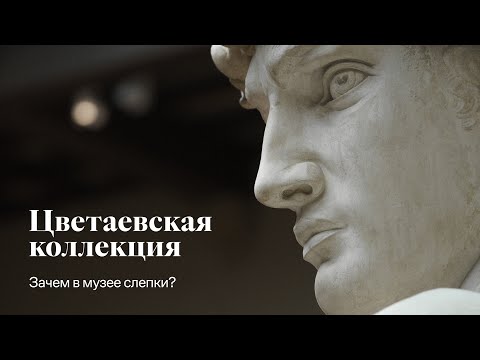 Видео: Проект «Цветаевская коллекция». Тизер