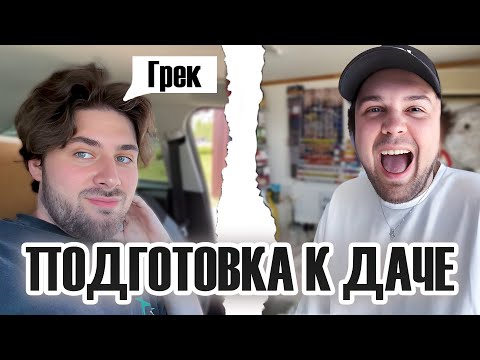 Видео: ГУАКАМОЛЕ ПОДГОТОВКА К ДАЧЕ | ДАЧЕ БЫТЬ?