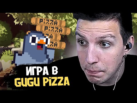 Видео: МАЗЕЛЛОВ ПЫТАЕТСЯ ДОСТАВИТЬ ПИЦЦУ В GuGu Pizza
