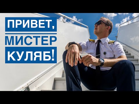 Видео: тизер влога пилота: "Наконец-то познакомились, Куляб!"  🇹🇯  (читаем описание)