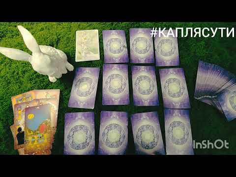 Видео: Таро ПАУЗА ИЛИ КОНЕЦ 🎁12 вариантов 